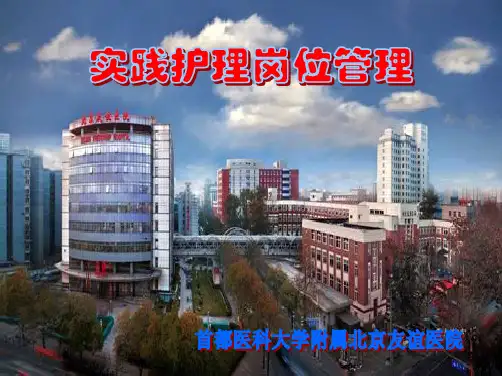 首都医科大学附属北京友谊医院