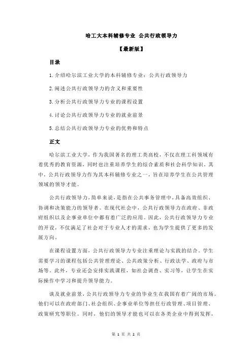 哈工大本科辅修专业 公共行政领导力