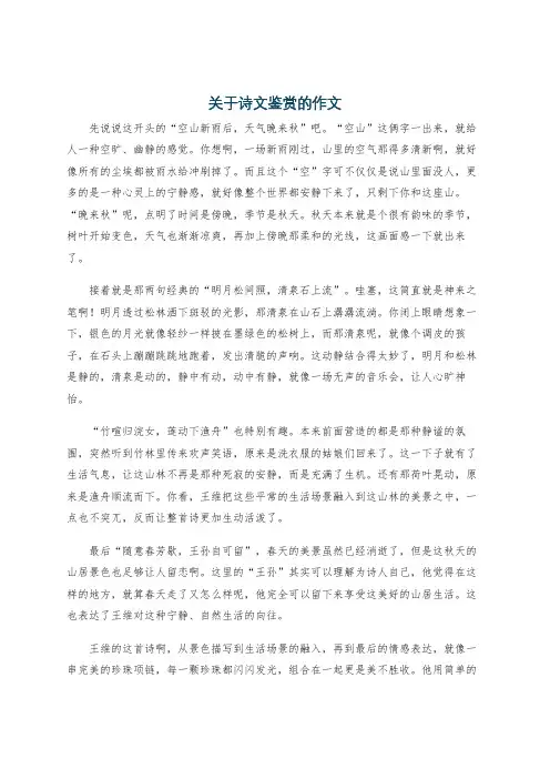 关于诗文鉴赏的作文