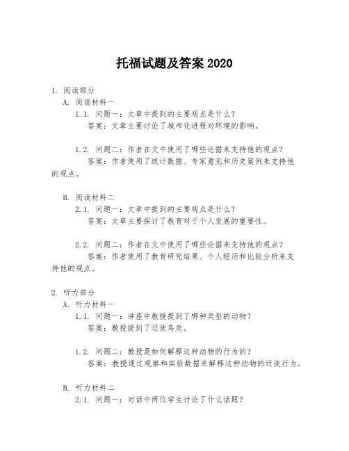 托福试题及答案2020
