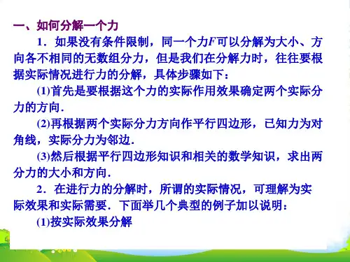 新人教版必修一课件：力的分解习题课 (共18张PPT)