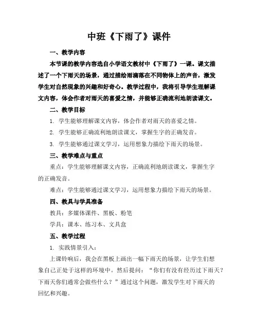 中班《下雨了》课件