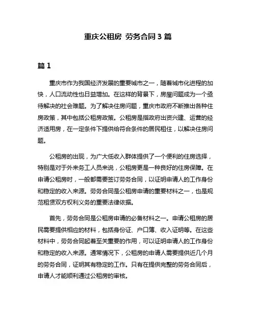 重庆公租房 劳务合同3篇