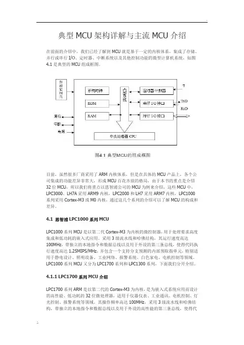 典型MCU架构详解与主流MCU介绍