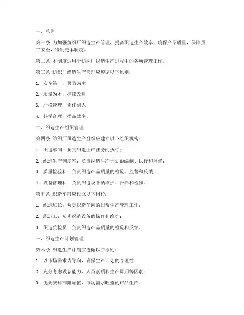 纺织厂织造管理制度