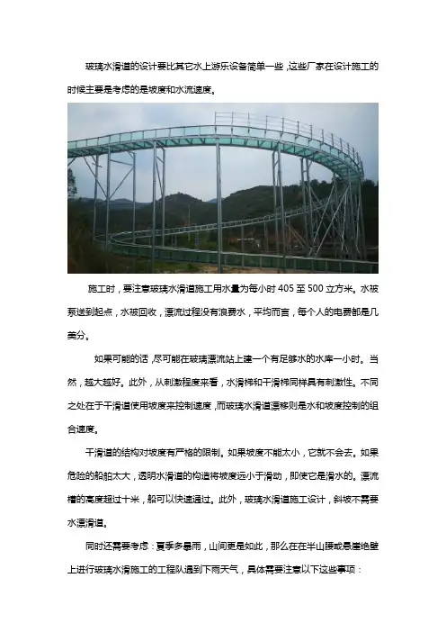 玻璃水滑道设计施工