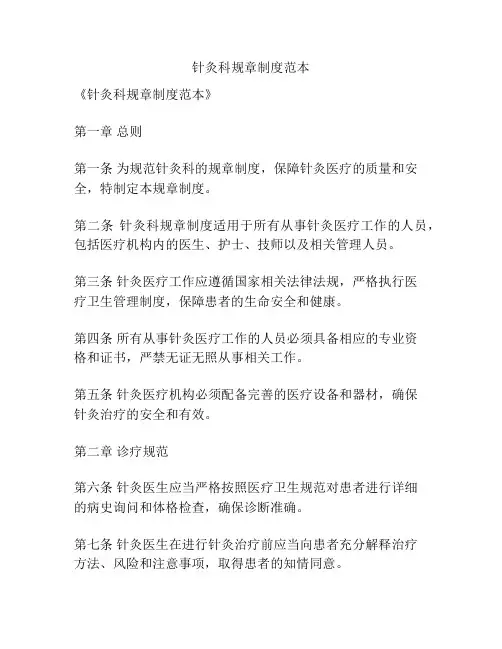 针灸科规章制度范本
