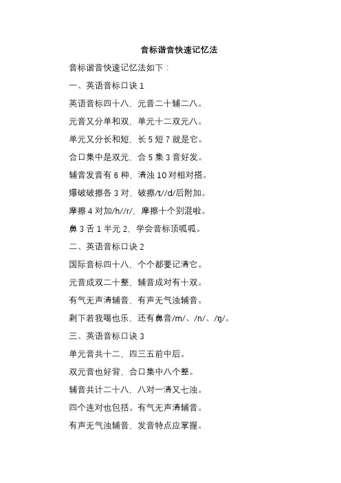 音标谐音快速记忆法
