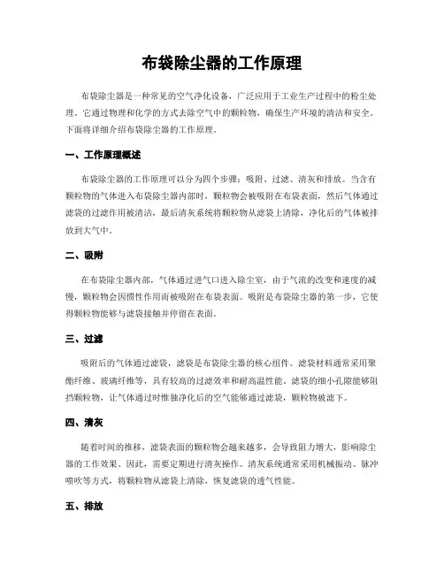 布袋除尘器的工作原理