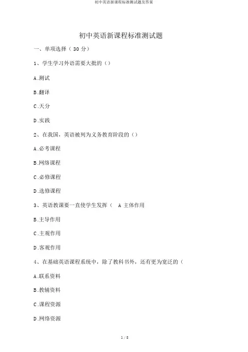 初中英语新课程标准测试题及答案