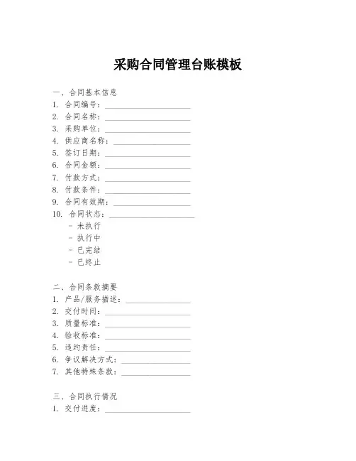 采购合同管理台账模板
