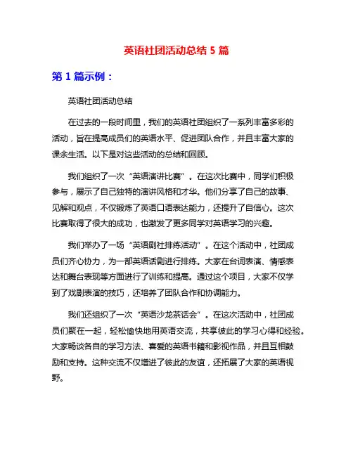 英语社团活动总结5篇