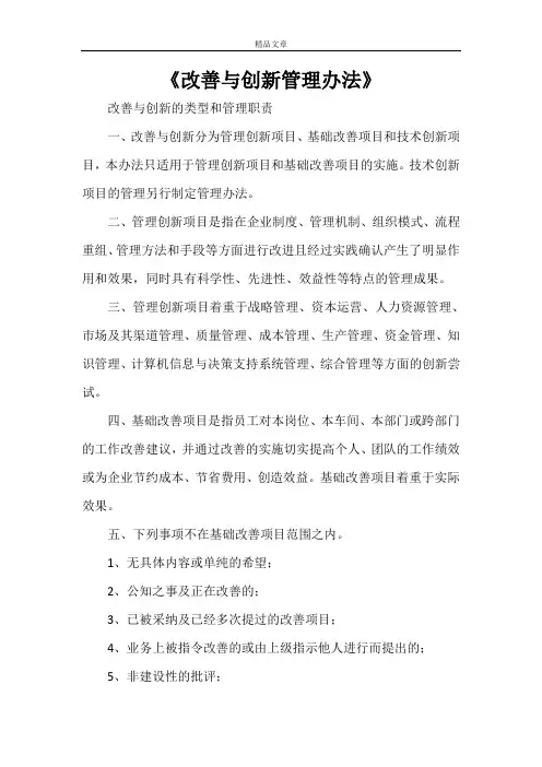 《改善与创新管理办法》