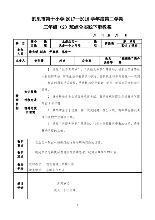 三年级综合实践教案(下)