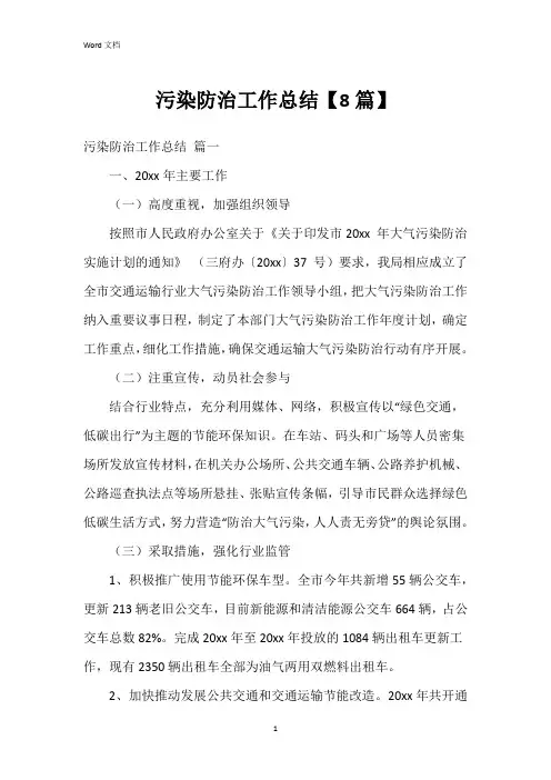 污染防治工作总结【8篇】