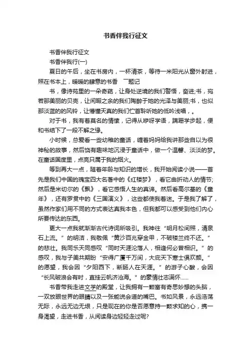 书香伴我行征文