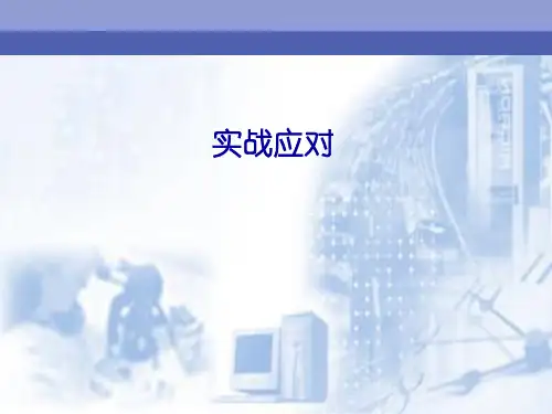 12大学生就业指导-就业准备与应试技巧(面试).
