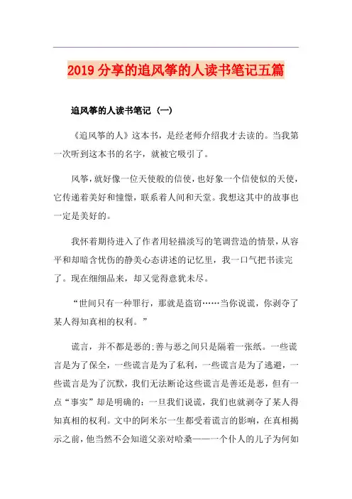 分享的追风筝的人读书笔记五篇