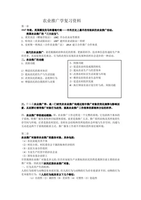 推广学资料