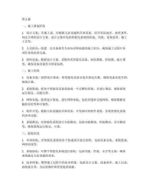 人防部位智能化工程施工(3篇)