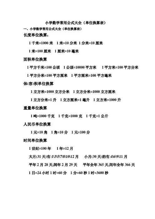 小学数学常用公式大全