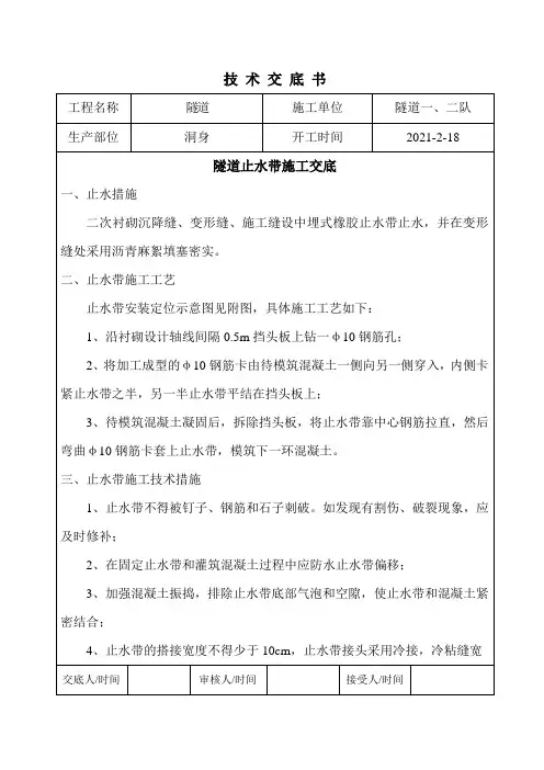 隧道止水带施工交底