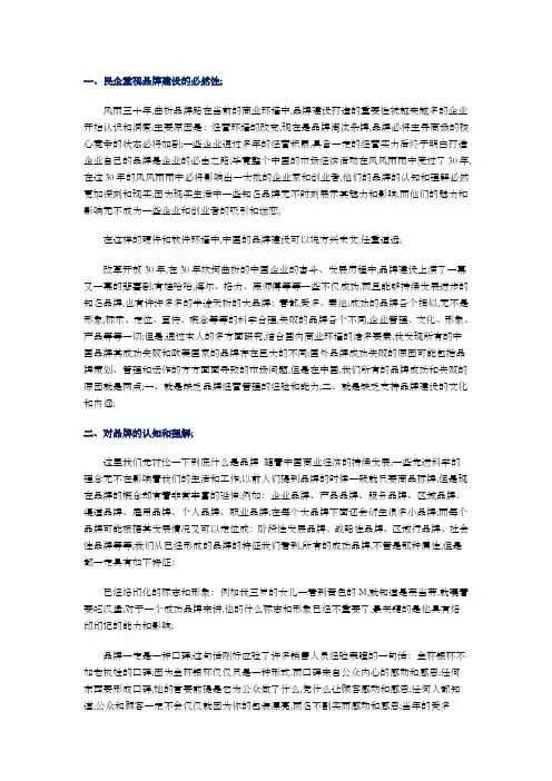 民营企业品牌建设
