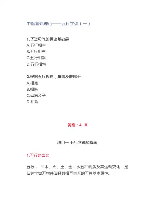 中医基础理论——五行学说(一)