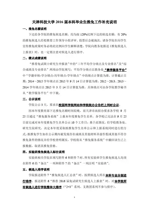 天津科技大学2016届本科毕业生推免工作补充说明