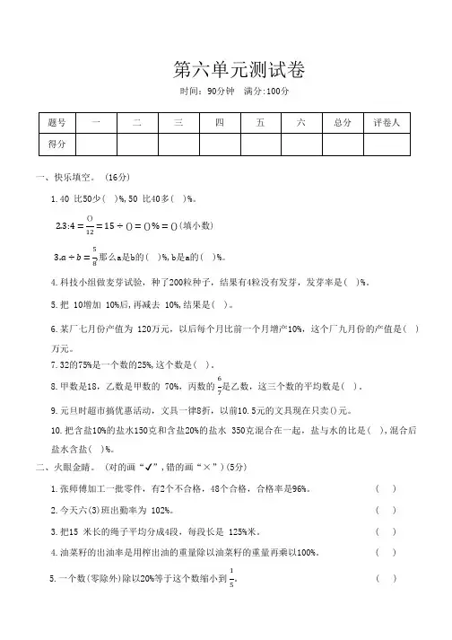 人教版数学六年级上册第六单元测试卷(含答案)