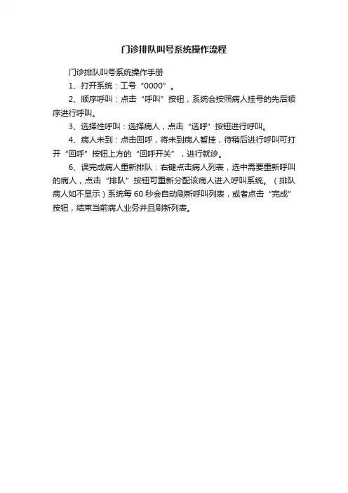 门诊排队叫号系统操作流程