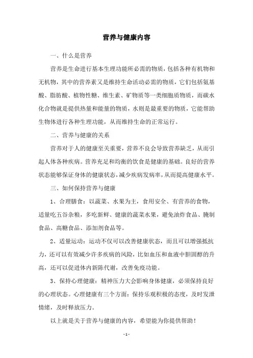营养与健康内容