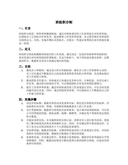 班组积分制