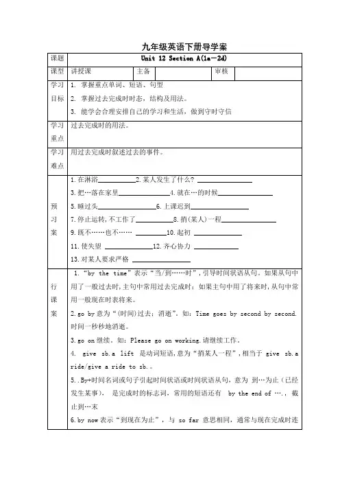 Unit12SectionA(1a-2d)导学案--人教版九年级英语全册