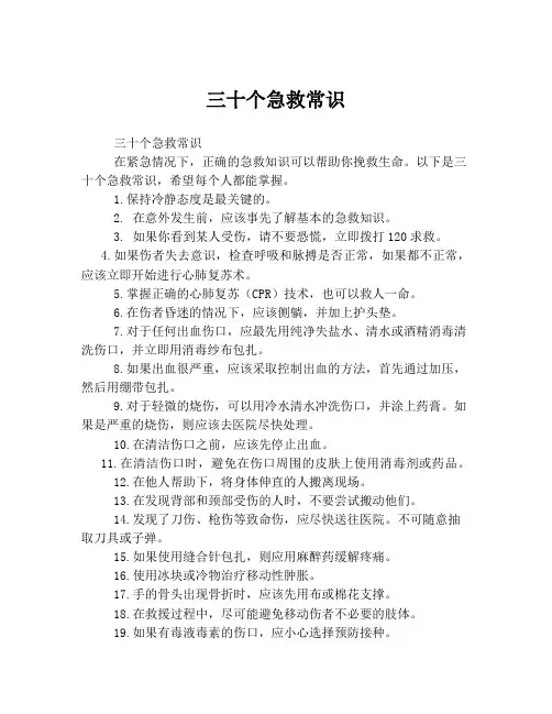 三十个急救常识