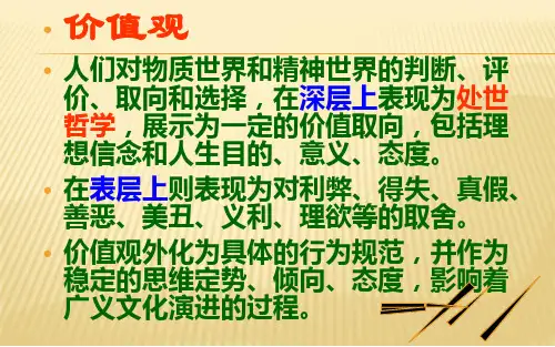 05第五章中国传统文化的价值取向