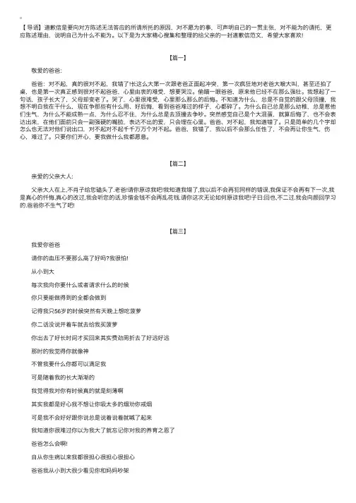 给父亲的一封道歉信范文