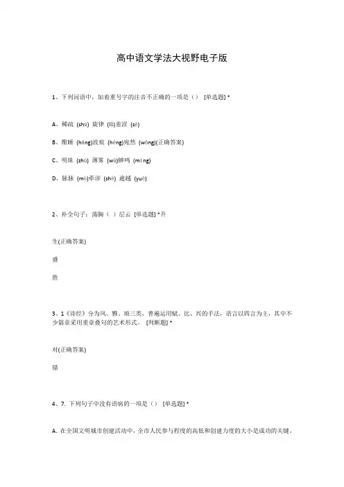 高中语文学法大视野电子版