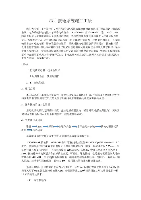 深井接地系统施工工法