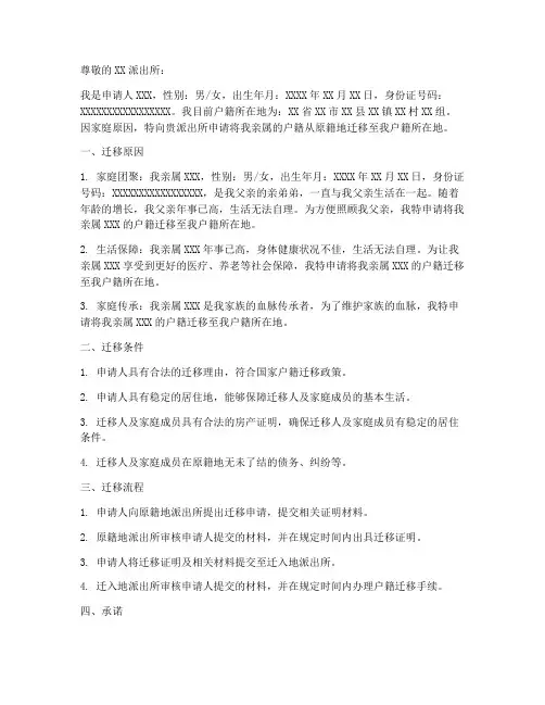 亲属户籍迁移申请书
