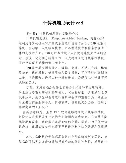 计算机辅助设计cad3篇