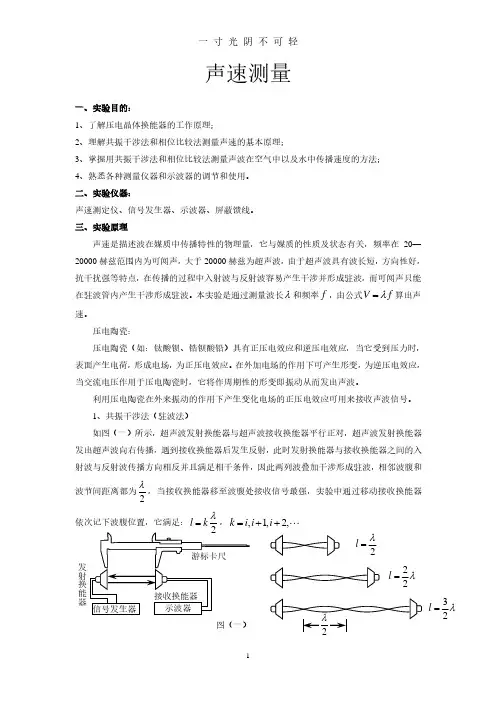 声速的测量 (2).pdf