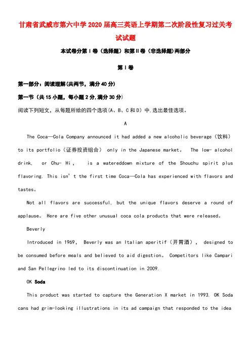 甘肃省武威市第六中学2020届高三英语上学期第二次阶段性复习过关考试试题(最新整理)
