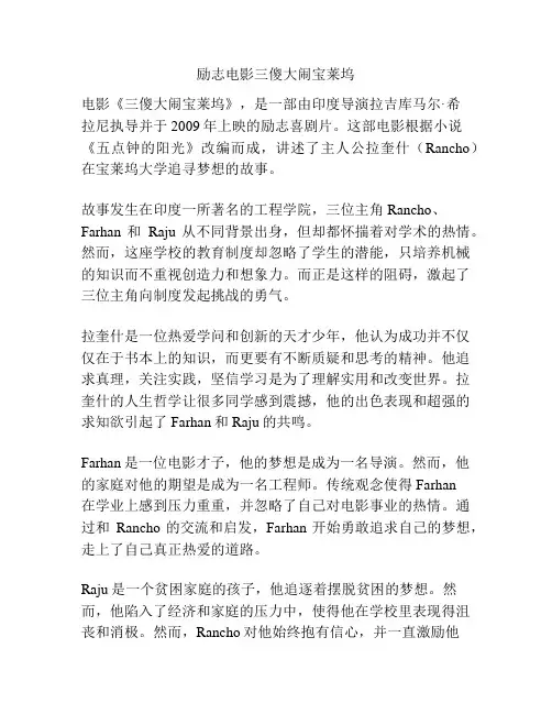 励志电影三傻大闹宝莱坞