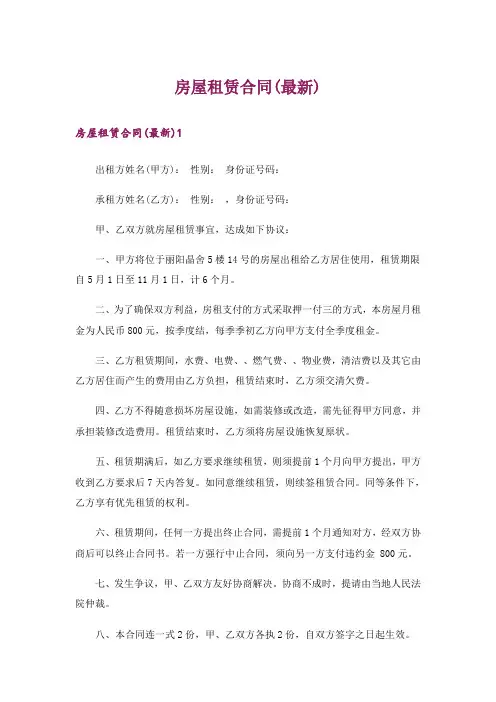 房屋租赁合同(最新)_2