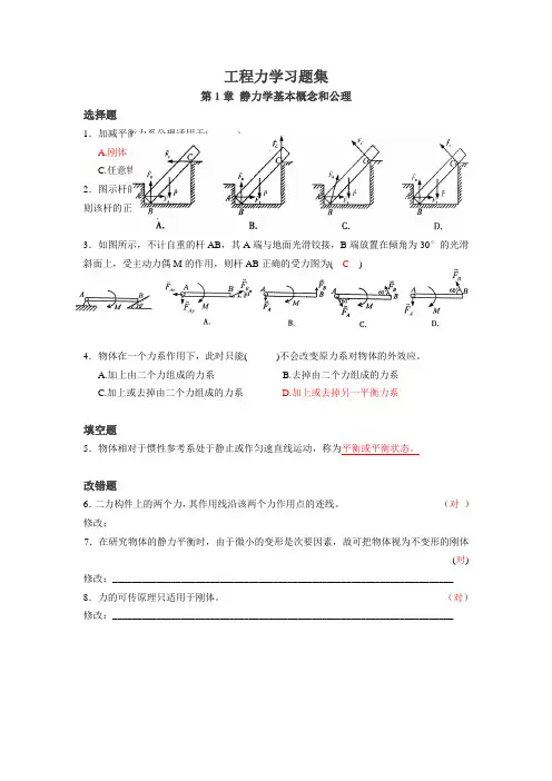 江苏师范大学工程力学习题集