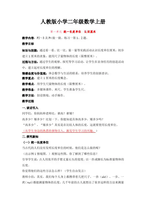 【数学】人教版小学数学二年级上册：第一单元 统一长度单位  认识厘米
