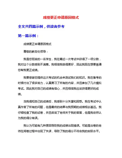 成绩更正申请原因格式