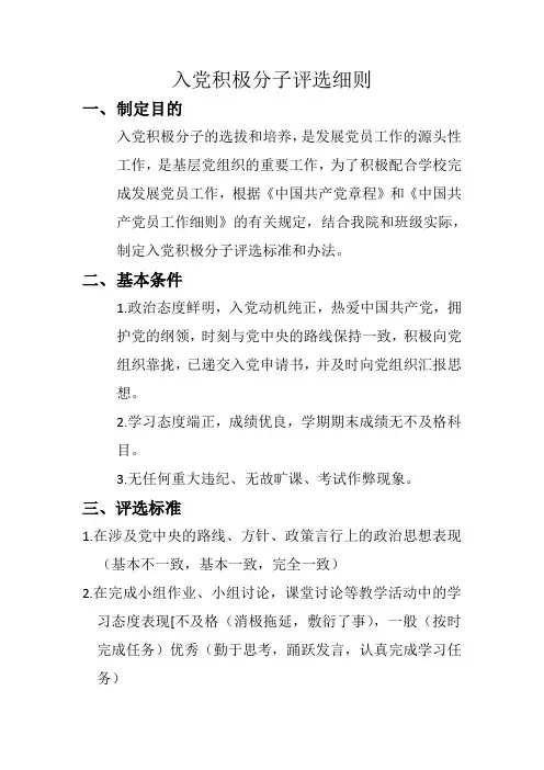 入党积极分子评选细则