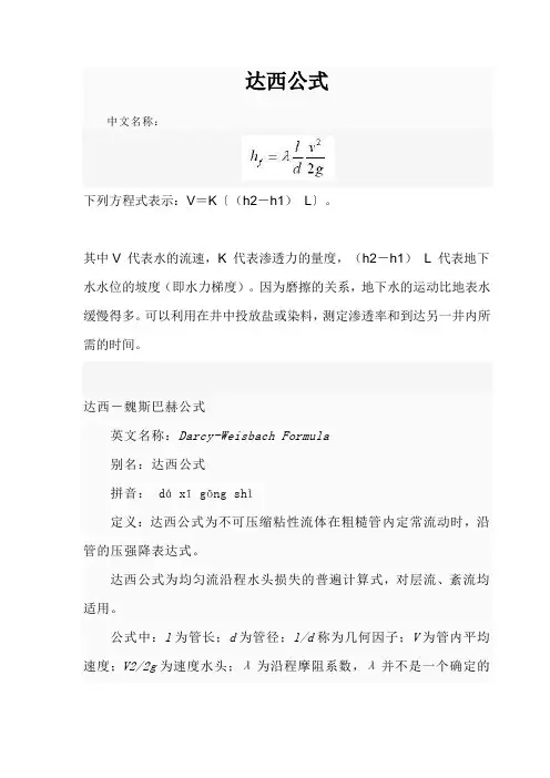 达西公式